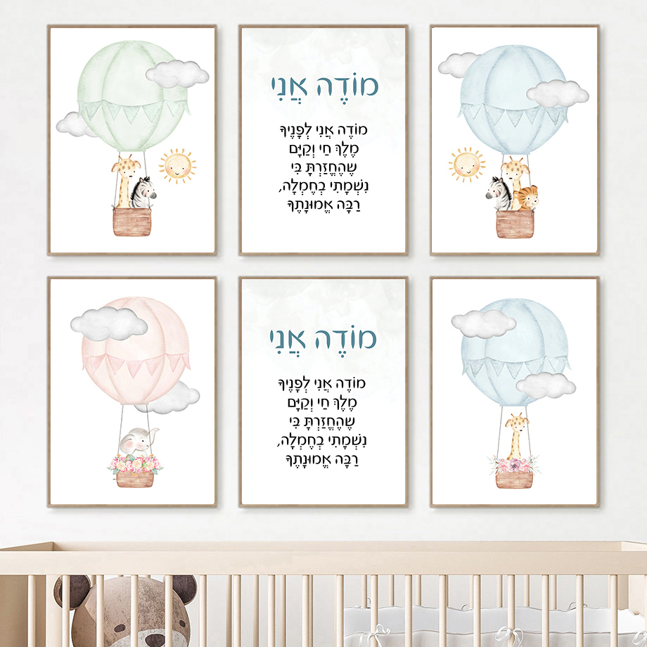 Arte Murale Ebraica per Camere - Baby Nursery Hot Air Balloon recensione e prezzo