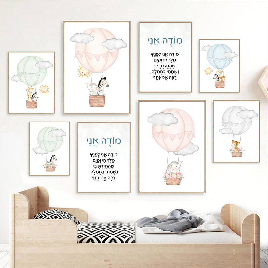 Arte Murale Ebraica per Camere - Baby Nursery Hot Air Balloon recensione e prezzo